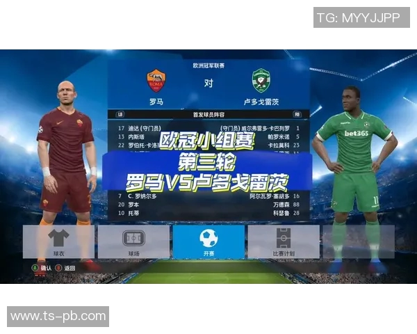 罗马欧冠精彩视频合集