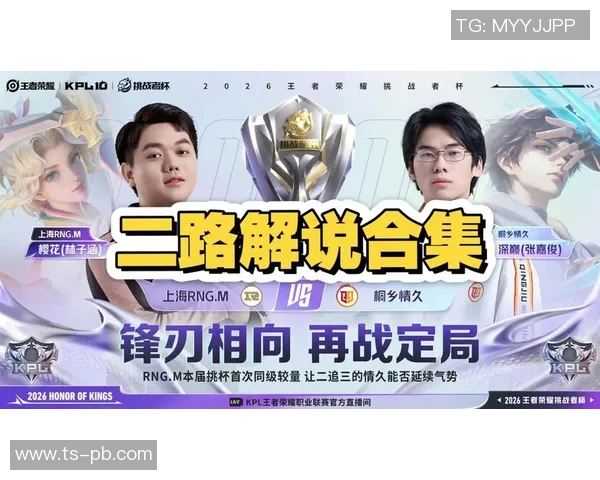 RNG在挑战者杯中的速度表现分析与战术解读